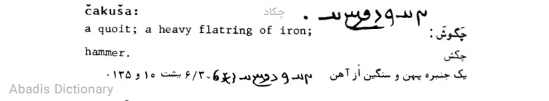 چکاد
