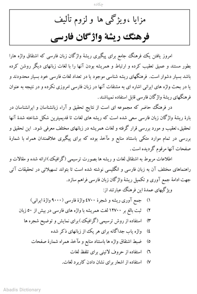 چکاده