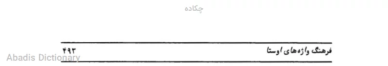 چکاده