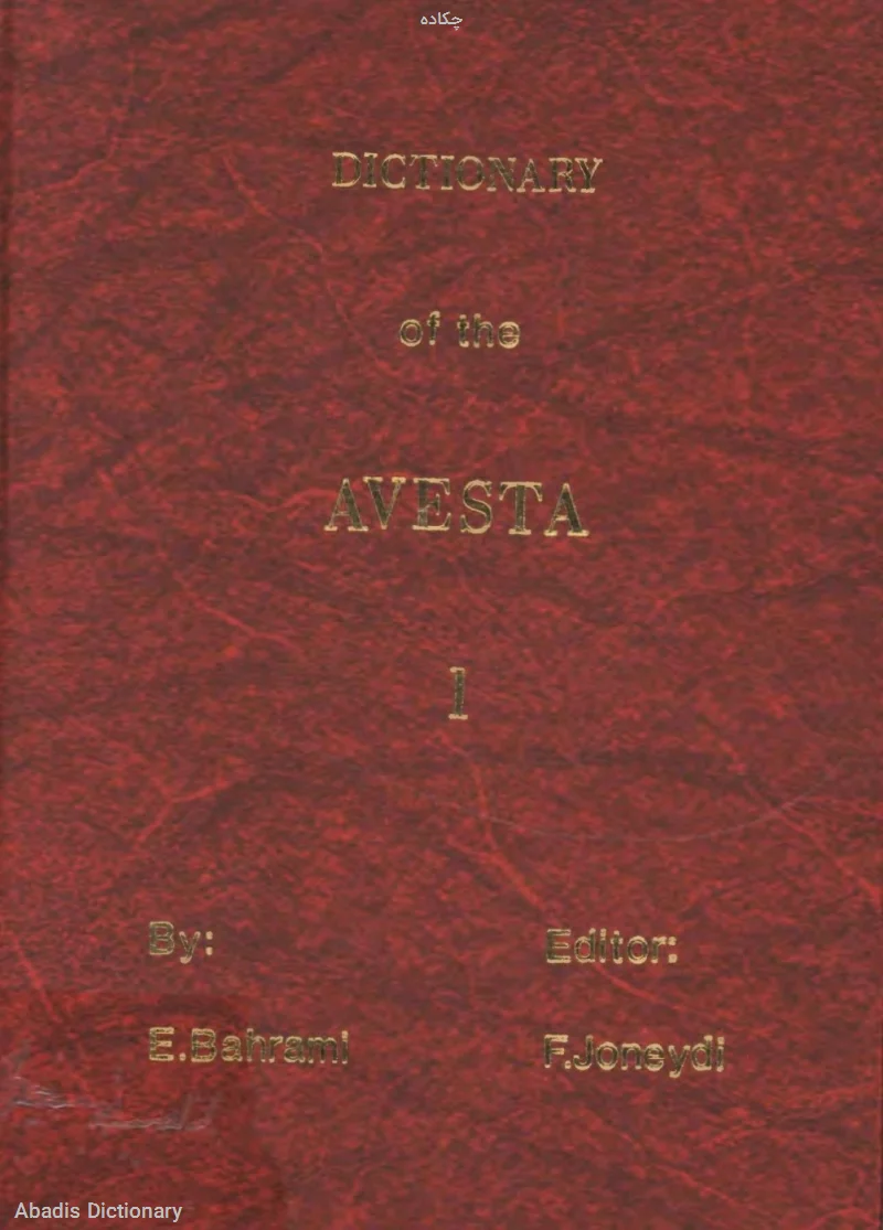 چکاده