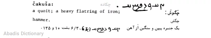 چکاده