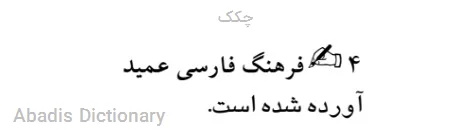 چکک