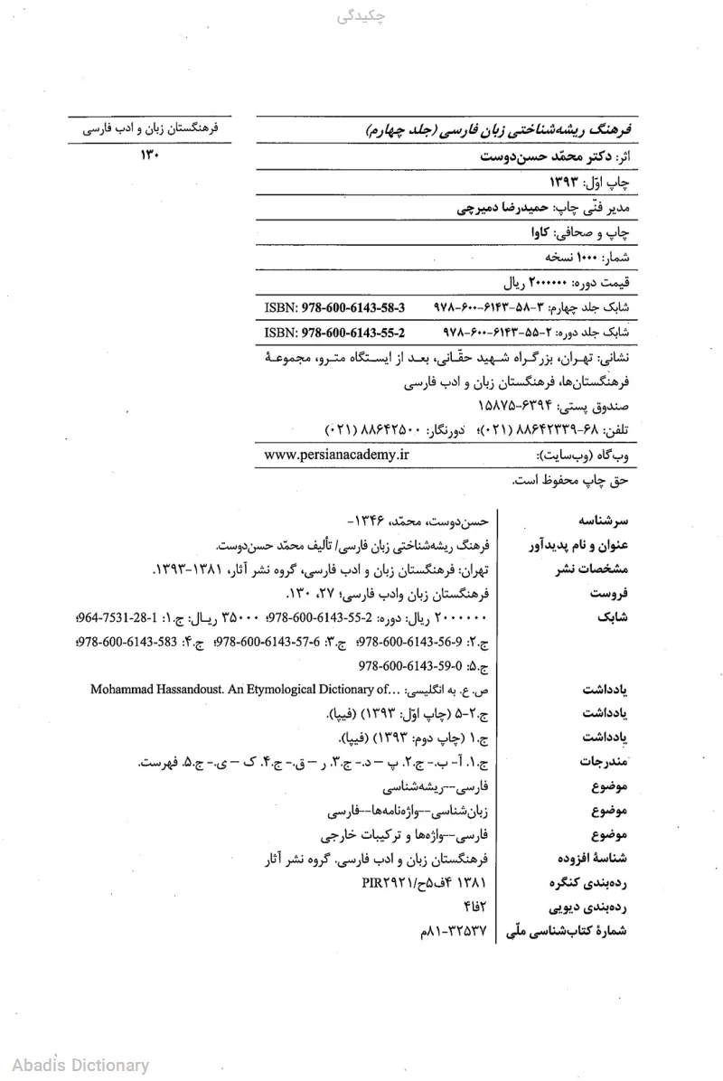 چکیدگی