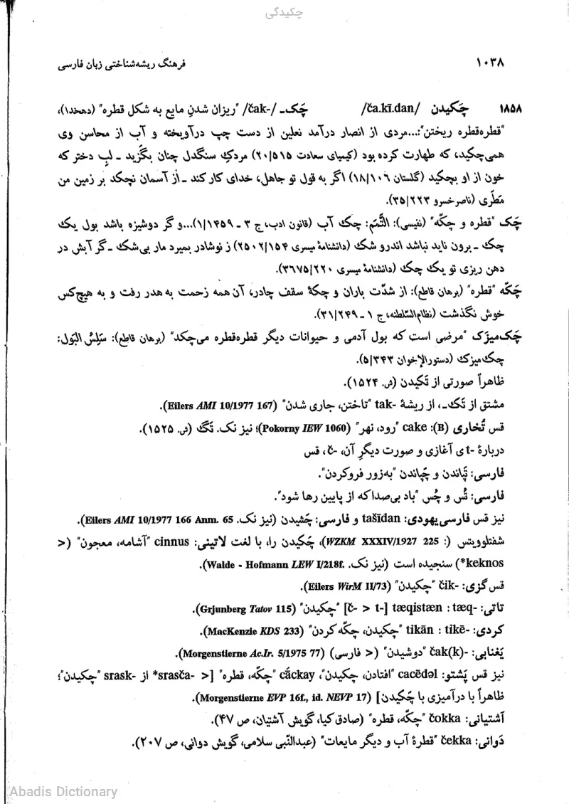 چکیدگی