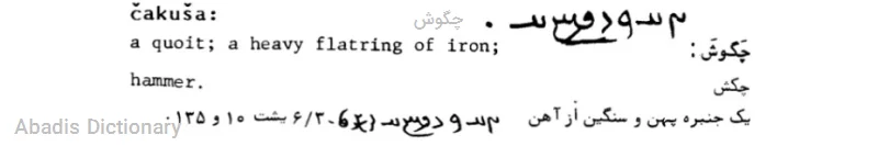 چگوش