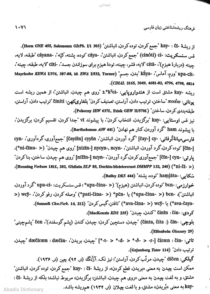 چیدنی