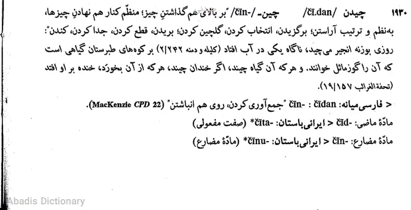 چیدنی