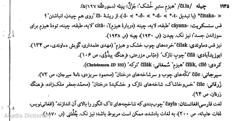 چیله