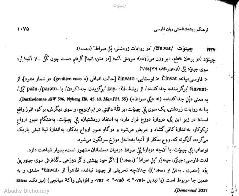 چینوت