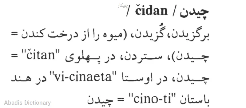 چیکار