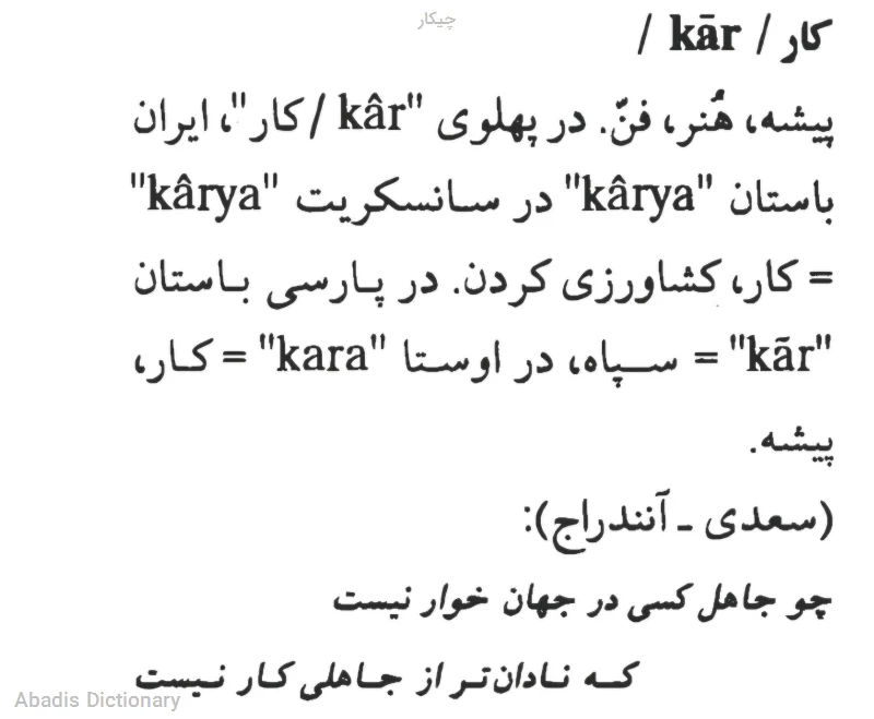 چیکار