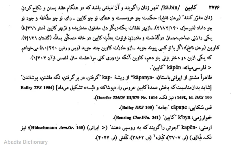 کابین
