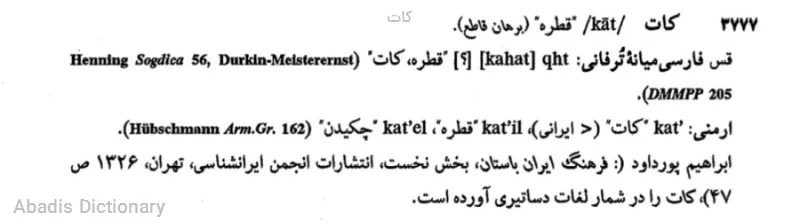 کات