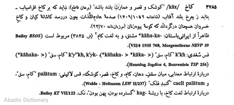 کاخ