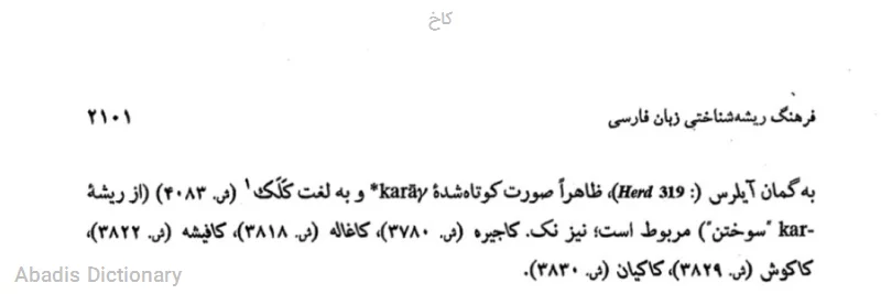 کاخ