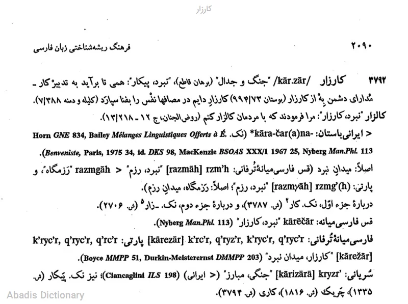 کارزار