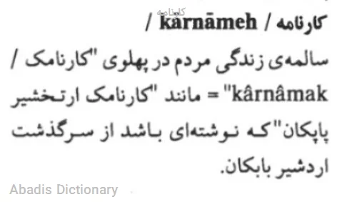 کارنامه