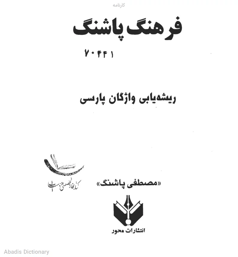 کارنامه