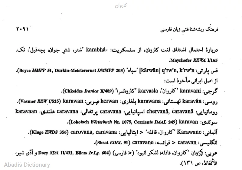 کاروان