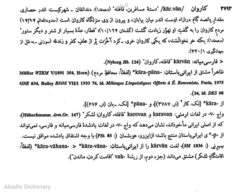 کاروان