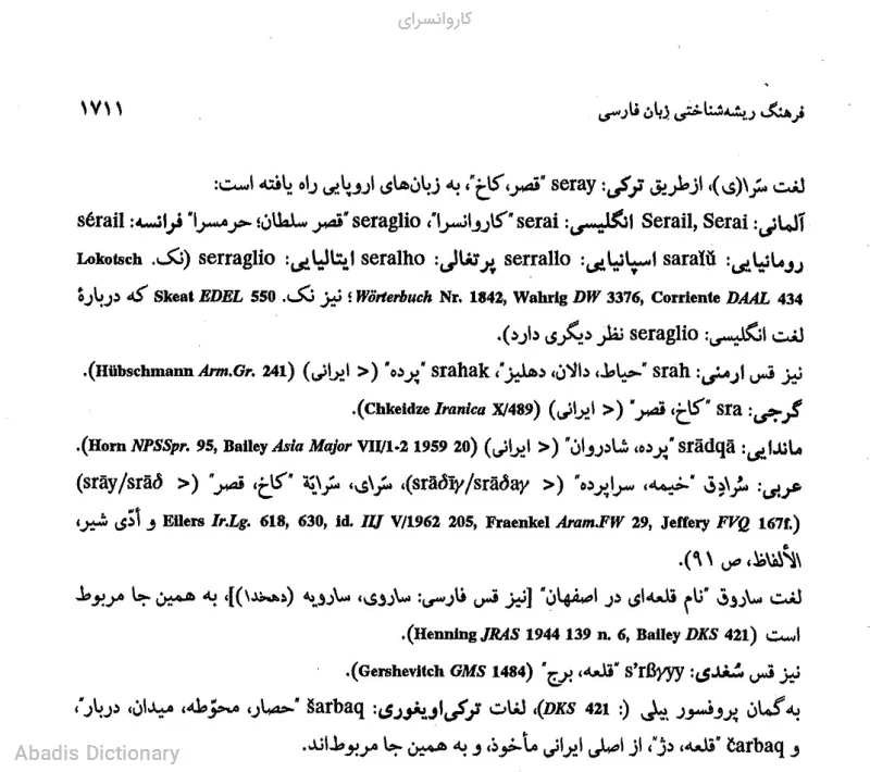 کاروانسرای