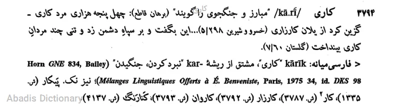 کاری