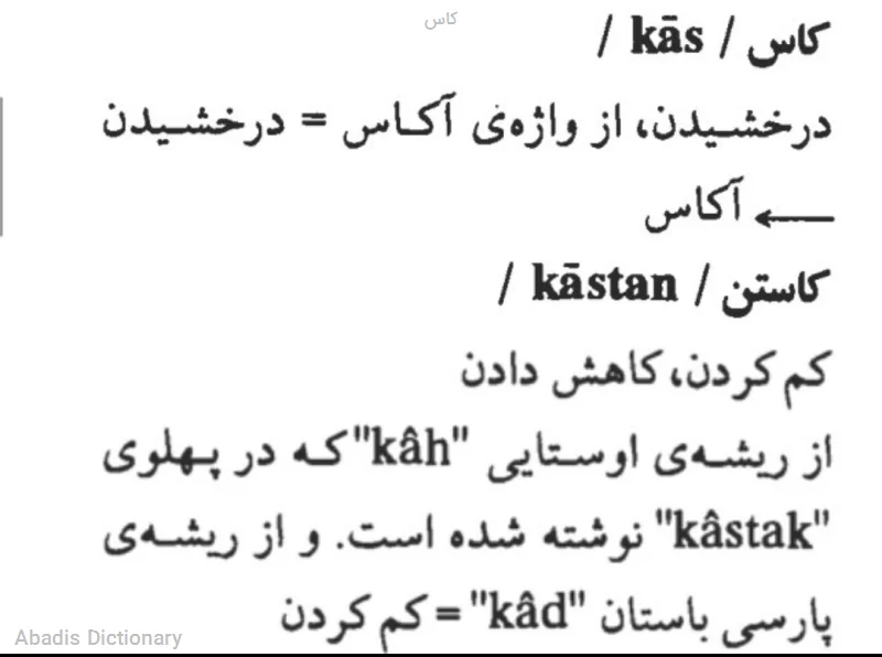 کاس