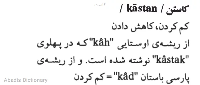 کاست