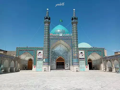 کاشمر