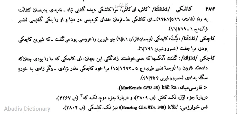 کاشکی