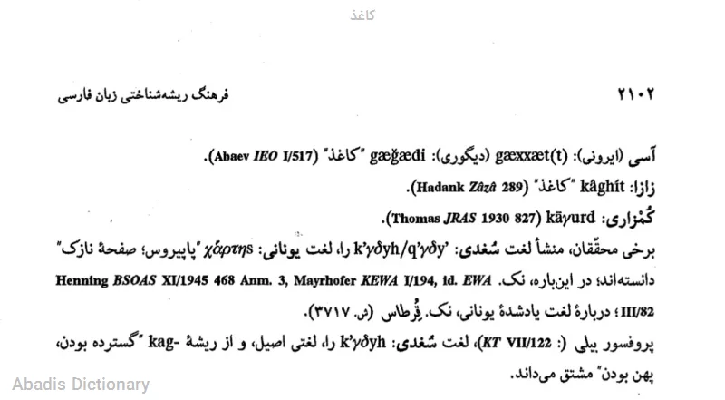 کاغذ