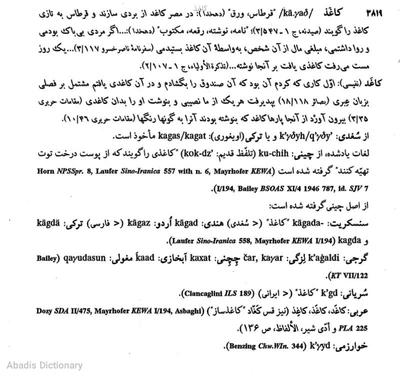 کاغذ