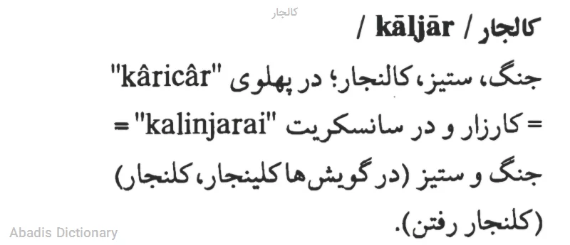 کالجار