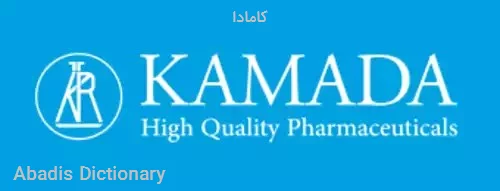 کامادا