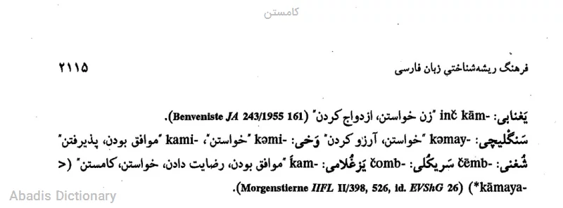 کامستن