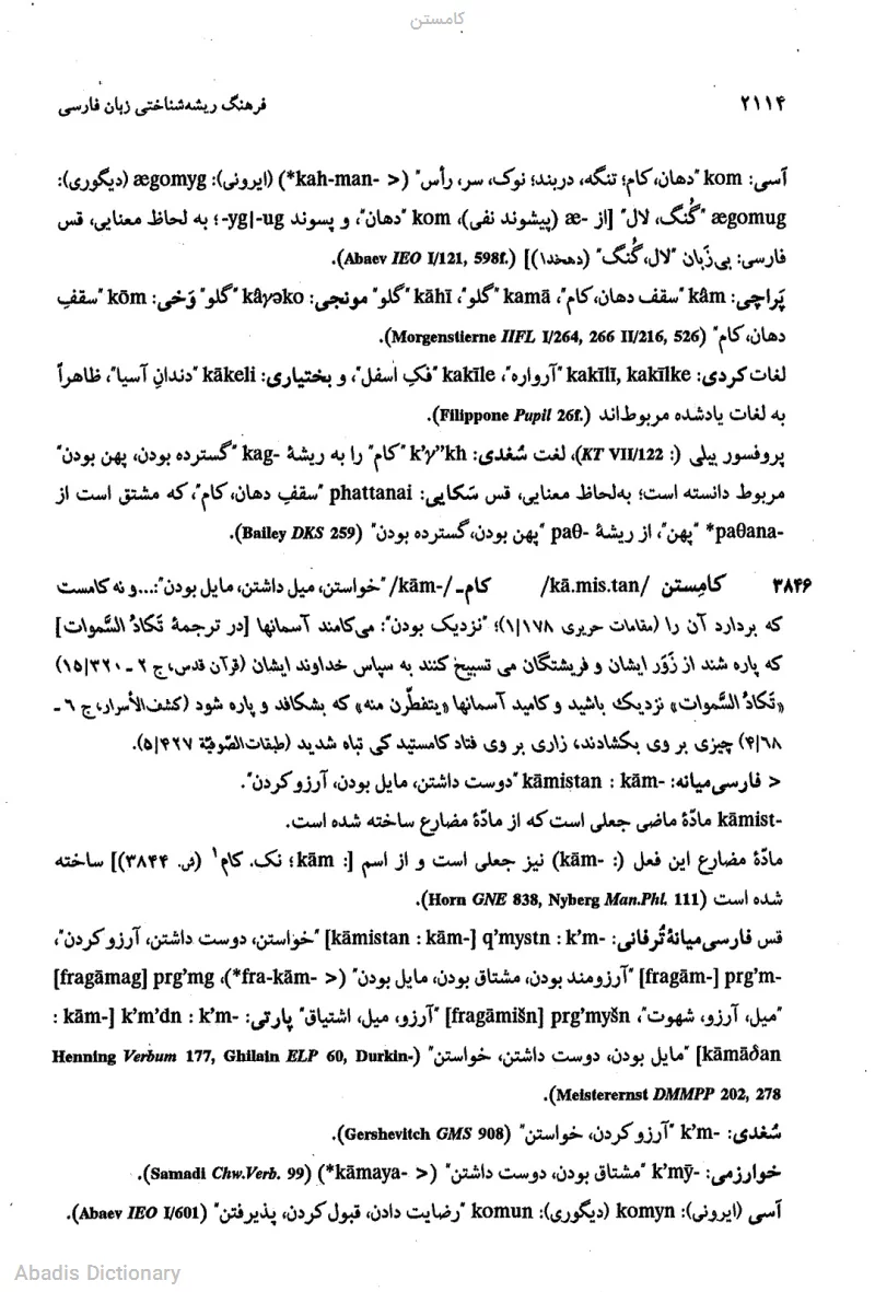 کامستن