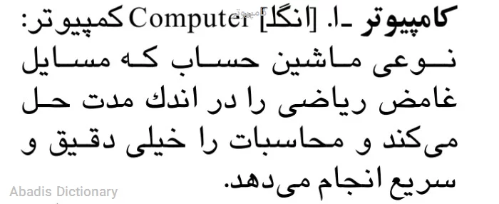 کامپیوتر