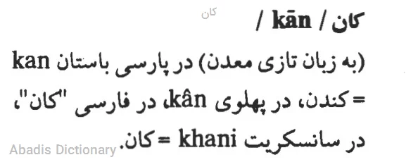 کان