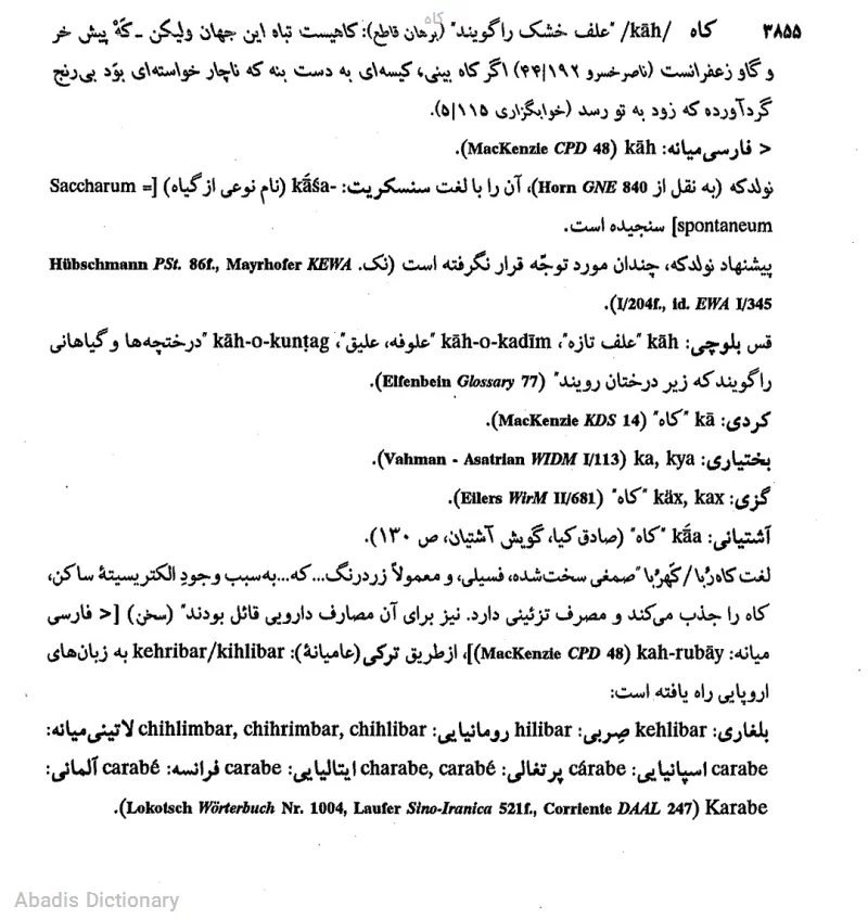 کاه
