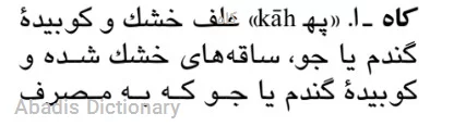 کاه