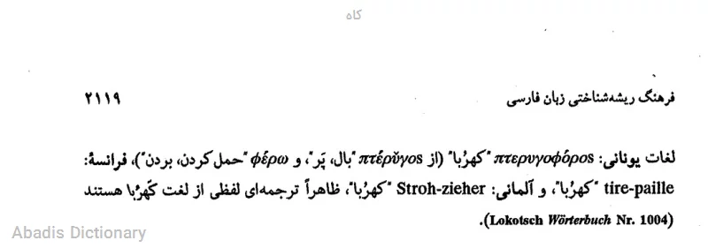 کاه