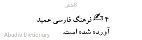 کاهش