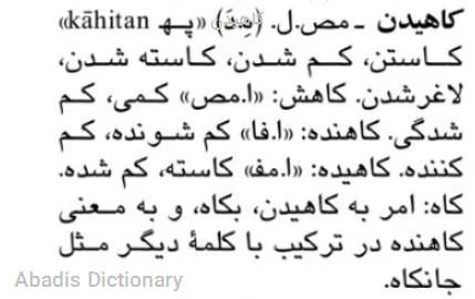 کاهیدن