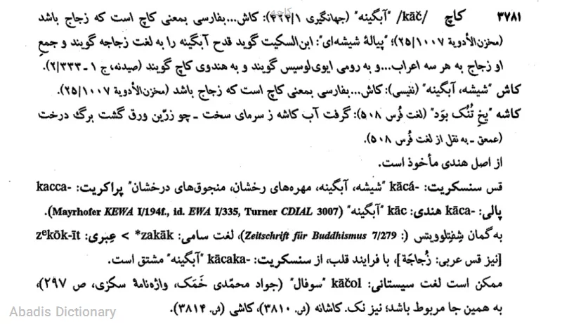 کاچه