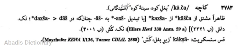 کاچه
