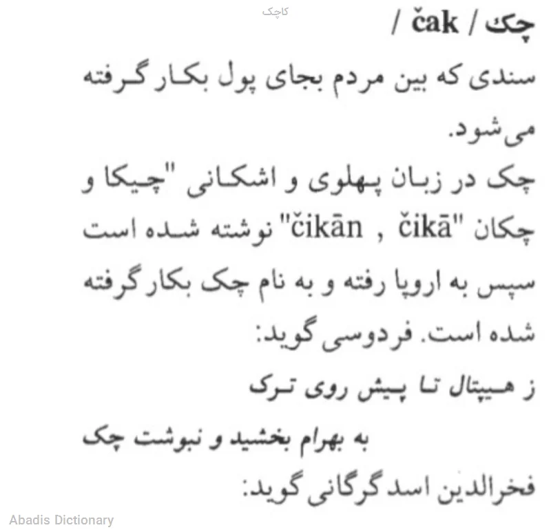 کاچک