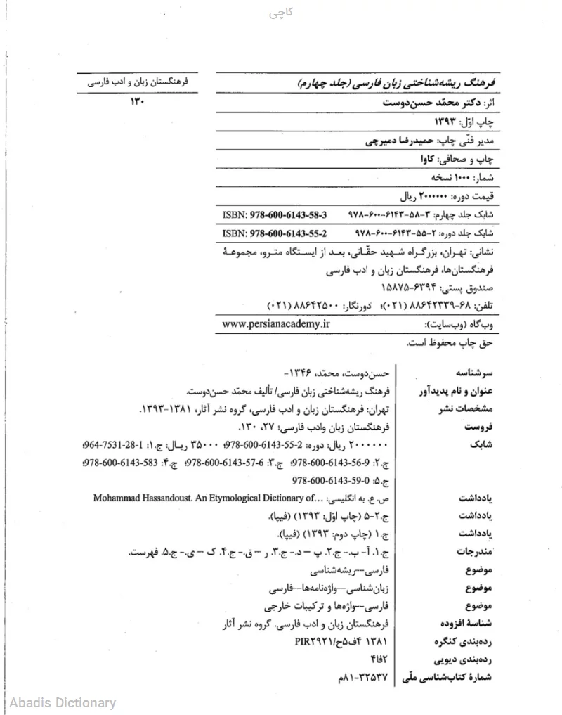 کاچی