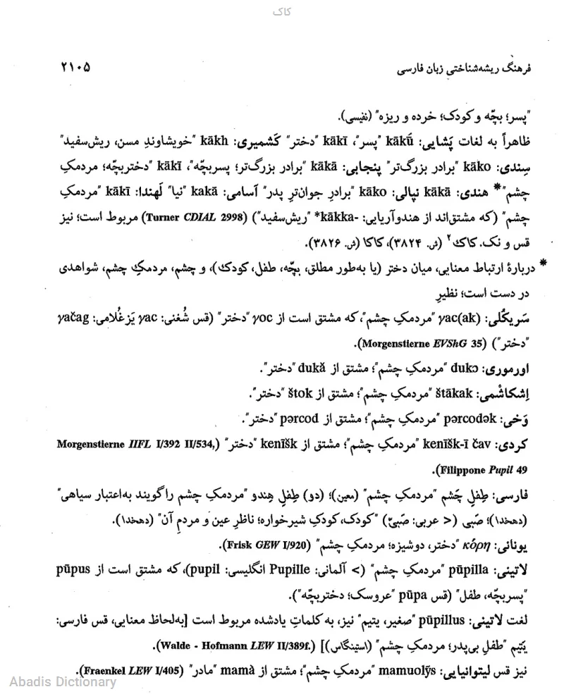 کاک