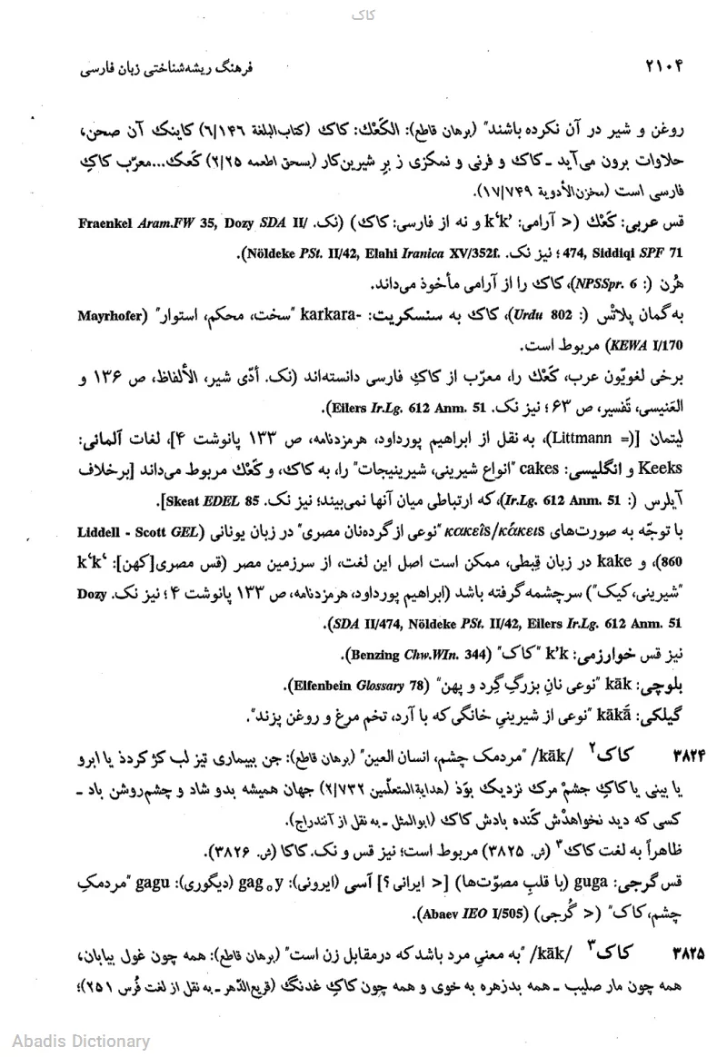 کاک