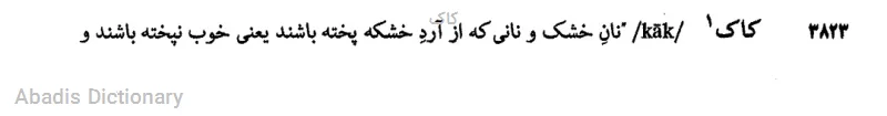 کاک